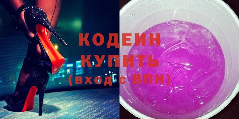 Кодеин Purple Drank Бородино